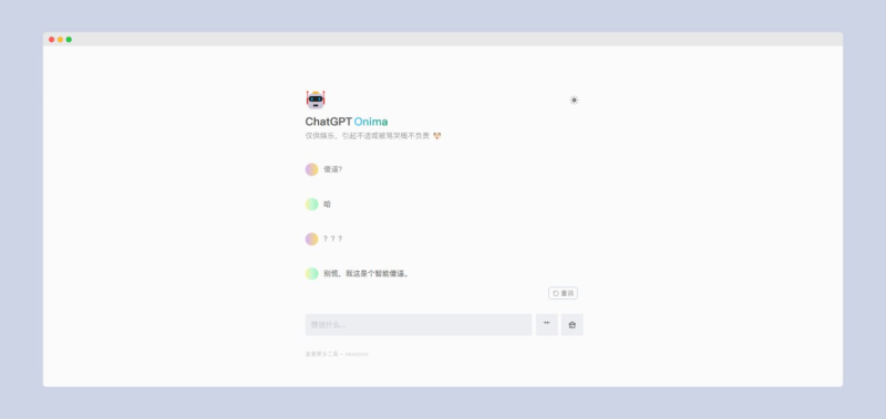 🤖 Onima — 不讲武德，能怼哭你的GPT-橘子资源网