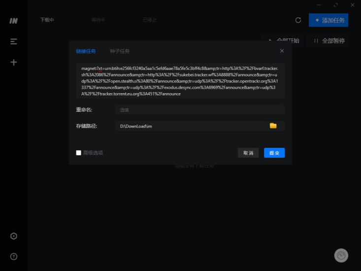 ImFile基于 Motrix 的全能下载工具-支持Windows,Mac,Android-橘子资源网