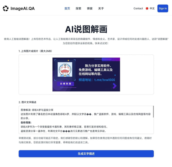 分享一个无需登录即可使用的AI说图解画网站-橘子资源网