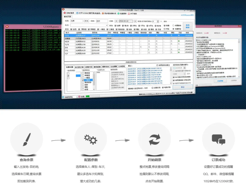 图片[2]-12306火车票抢票软件: Bypass分流抢票 2024新春版