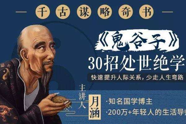鬼谷子教你30招处世绝学-橘子资源网
