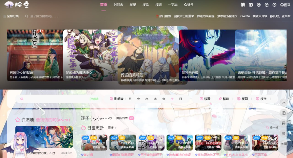 樱空（免费，无需登录，画质清晰的动漫网站樱空）-橘子资源网