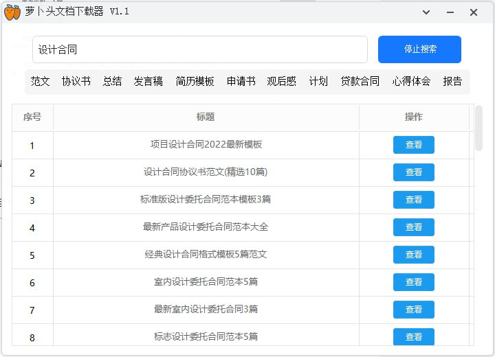 萝卜头文档下载器-橘子资源网