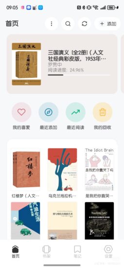 Koodo Reader—纯净小说阅读,支持听书-橘子资源网