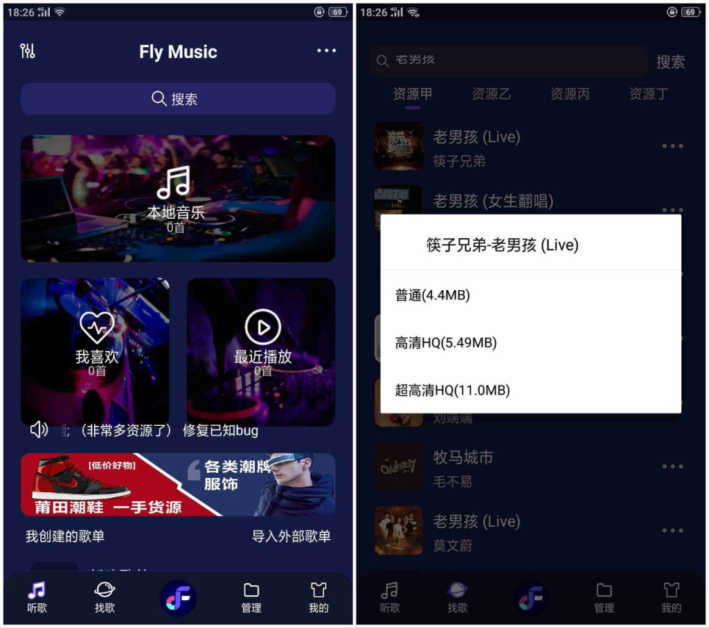 Fly Music - 飞翔音乐 v1.2.2 无损音乐下载器-橘子资源网