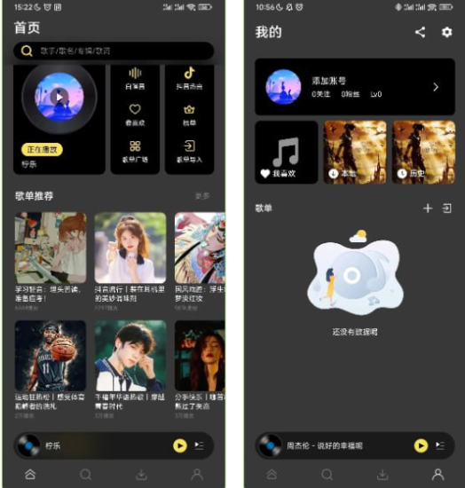 ⭐️名称:柠乐(超级好用的宝藏音乐神器)-橘子资源网