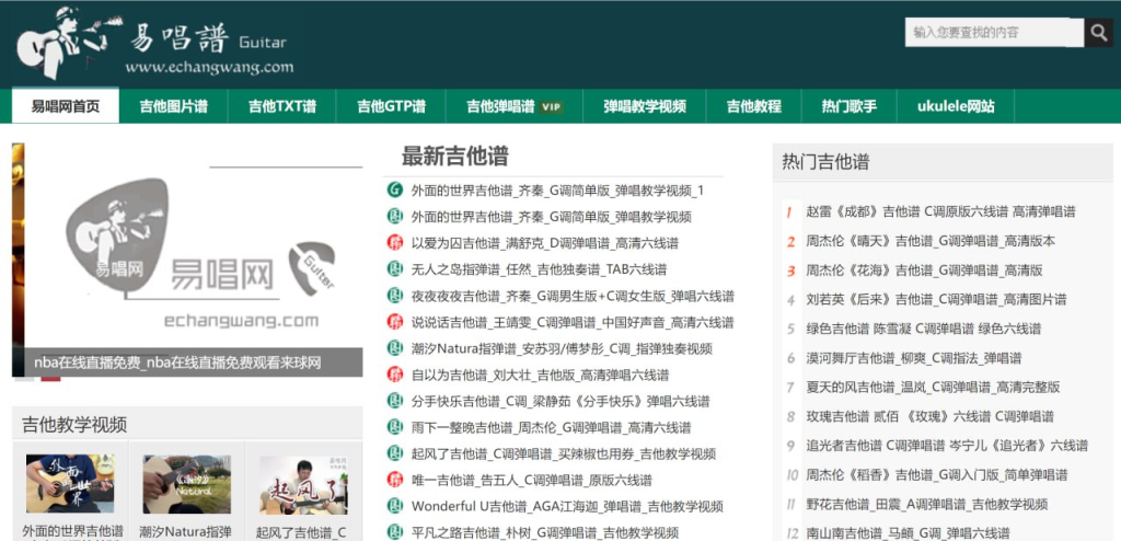 吉他弹唱教学网站-易唱网-桔子资源网