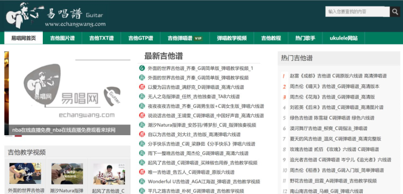 吉他弹唱教学网站-易唱网-橘子资源网