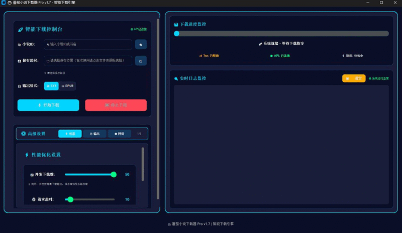 番茄小说下载器-橘子资源网