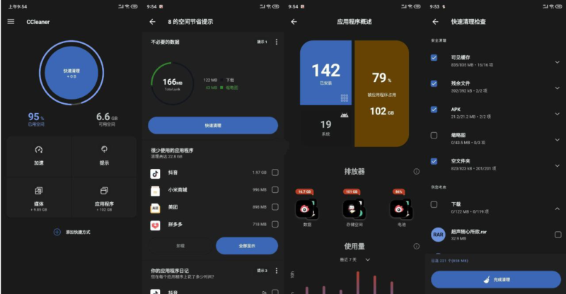 Avast Cleanup - 清理工具 v24.16.0-橘子资源网