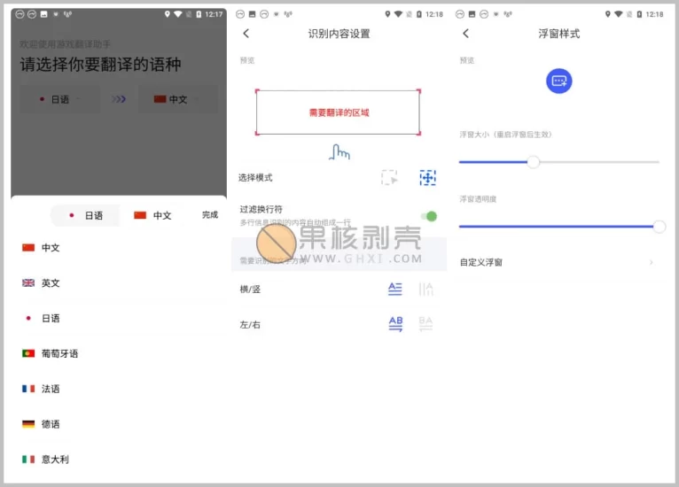 Android 游戏翻译助手 v7.5.00 官方版-橘子资源网