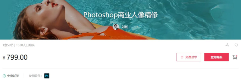 【站酷学习】Photoshop商业人像精修 - 带源码课件-橘子资源网