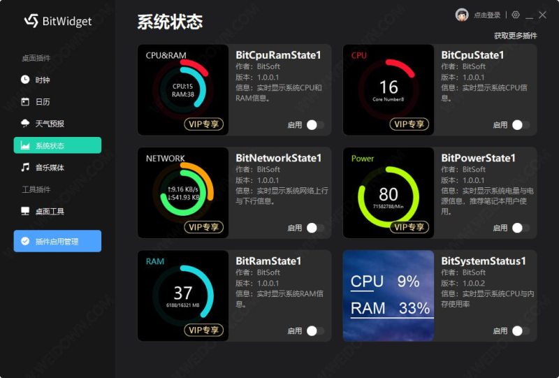 BitWidget 比特桌面小工具v1.0.1.7 便携版-橘子资源网