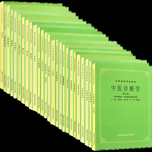 《中医教材第五版》全25册 PDF格式 可打印-橘子资源网