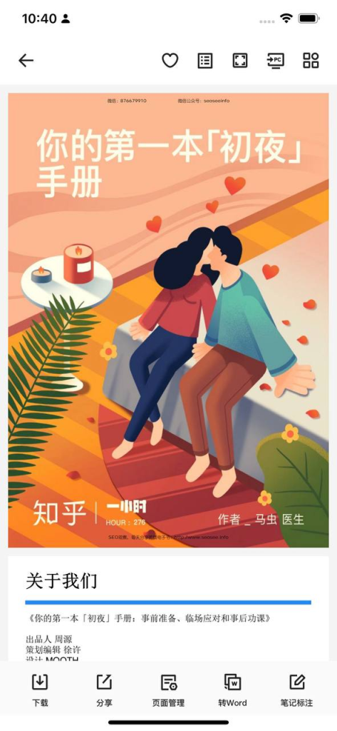 你的第一本初夜手册，包括事前准备、临场应对、事后功课等～-橘子资源网
