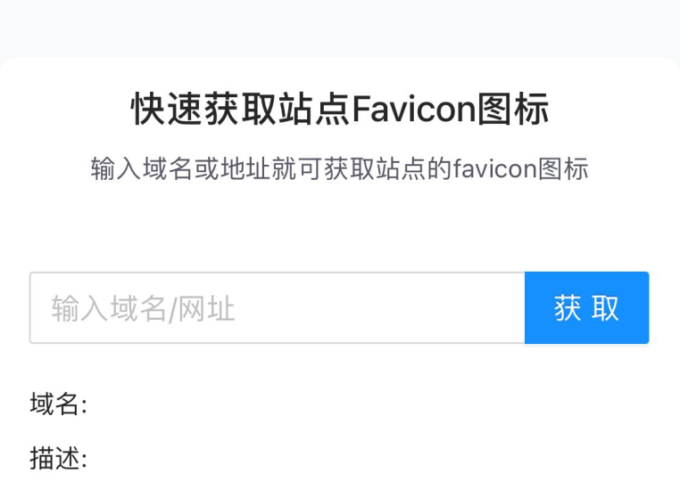 快速获取站点Favicon图标-橘子资源网