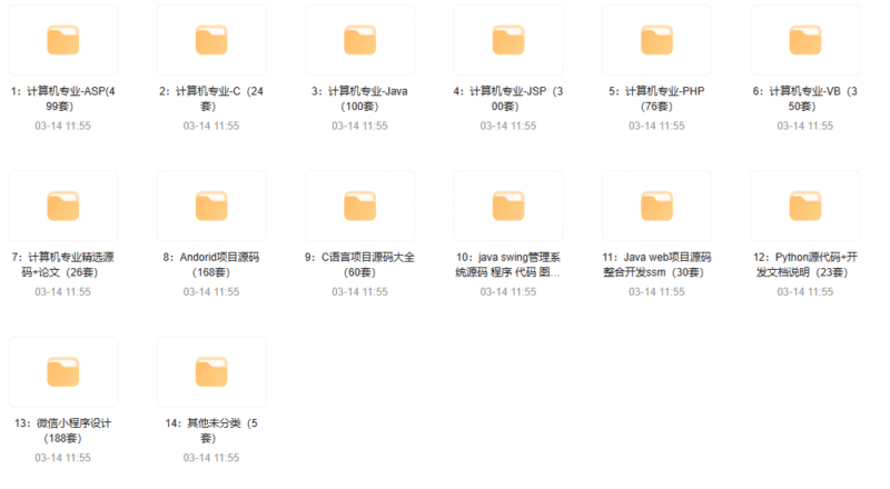 1900套计算机专业毕设项目代码资料大合集-橘子资源网
