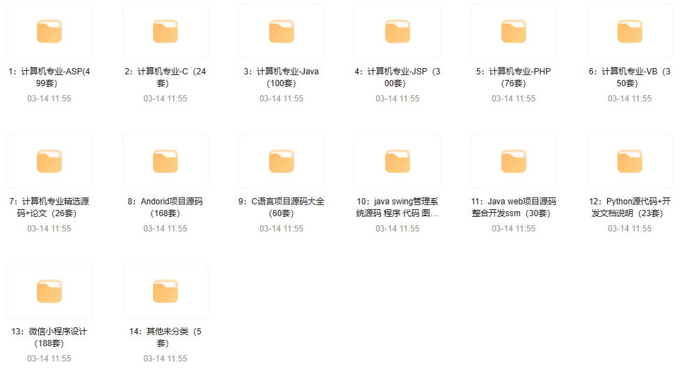 1900套计算机专业毕设项目代码资料大合集-橘子资源网