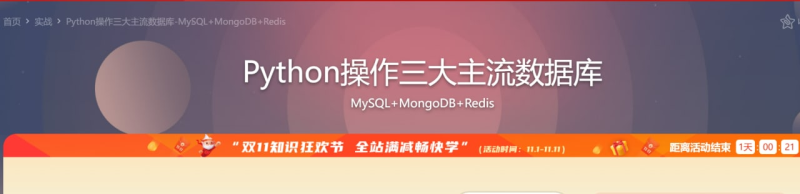 Python操作三大主流数据库-橘子资源网