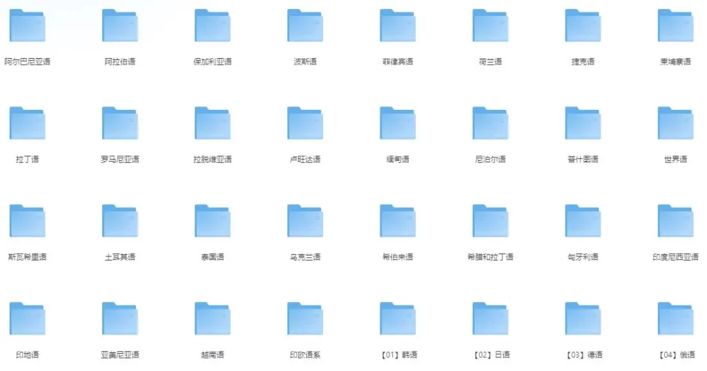 《38门小语种学习资料》语言学习+多元文化+实用技巧-橘子资源网