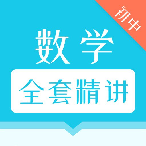 初中全套数学视频课 (227节)-橘子资源网