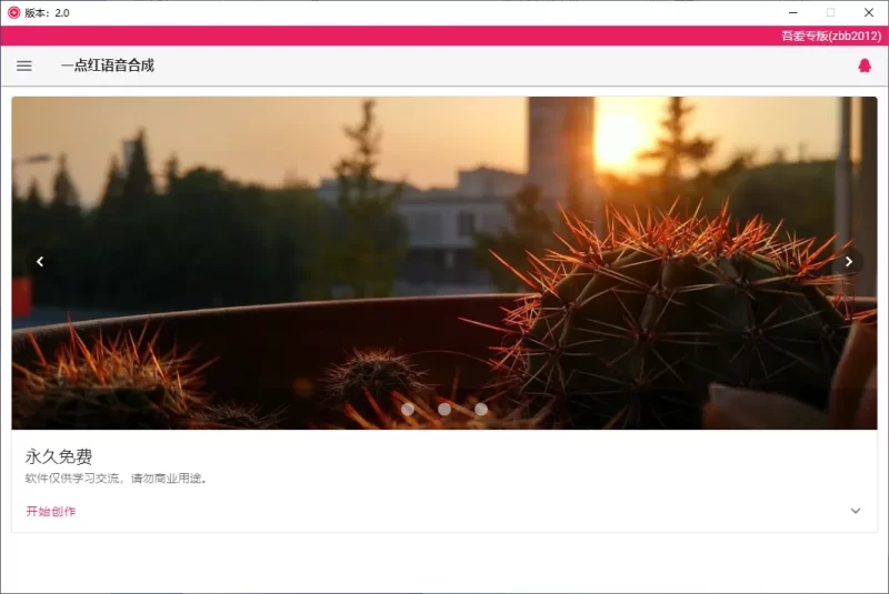 一点红语音合成 v2.0 免费文字转语音-橘子资源网