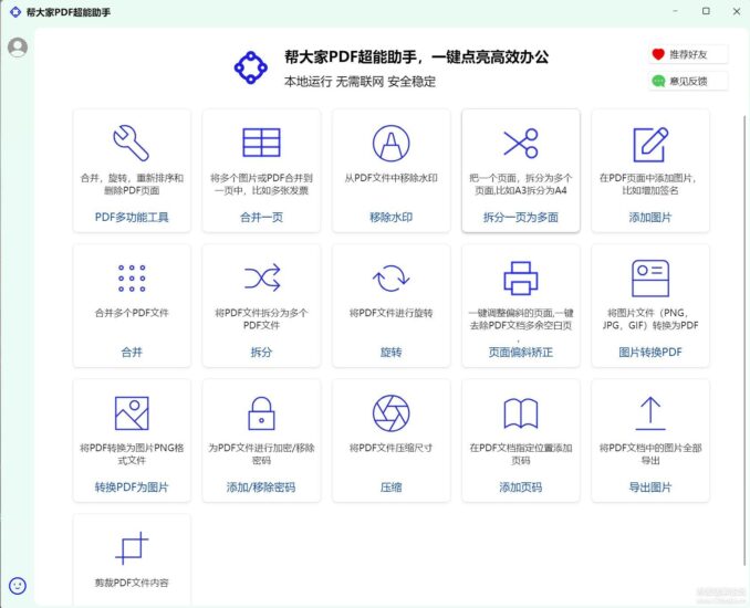 [Windows]帮大家PDF超能助手 1.0.0.5-橘子资源网