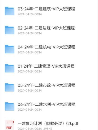 2024年二建华建 历年真题-橘子资源网