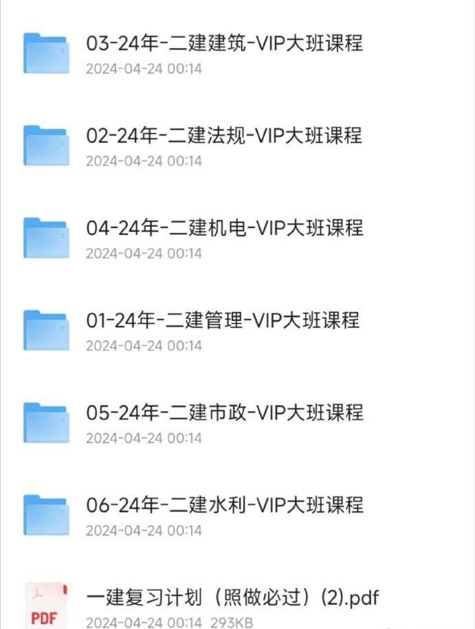 2024年二建华建 历年真题-橘子资源网