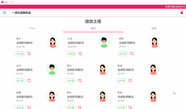 一点红语音合成 v2.0 免费文字转语音-第5张图片-分享迷 一点红语音合成 v2.0 免费文字转语音-第5张图片-分享迷