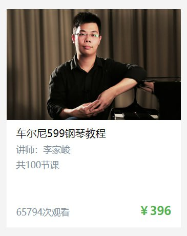【于斯课堂】车尔尼599钢琴教程-橘子资源网