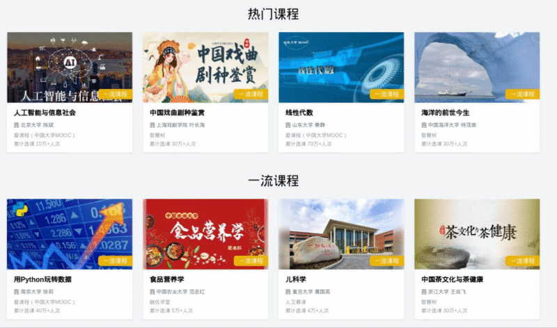 国家高等教育智慧教育平台 - 综合性在线开放课程平台-橘子资源网