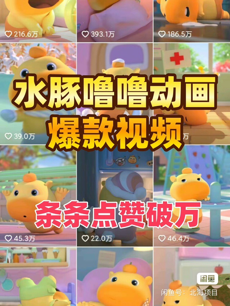 AI制作“水豚噜噜”动画爆款视频，抖音百万粉丝博主精品课-橘子资源网