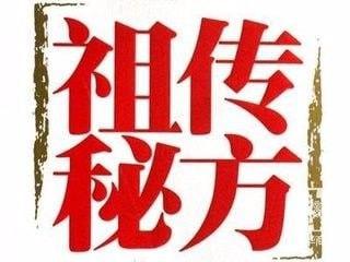 祖传秘方大全-橘子资源网