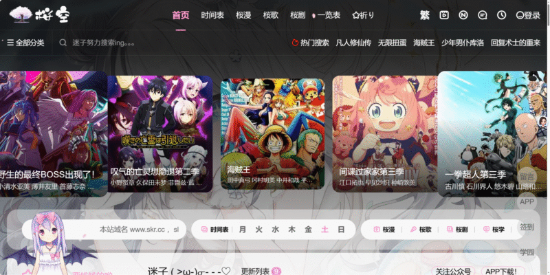 樱之空动漫 - 看番找番二次元爱好者都喜欢的免费动漫资源平台-橘子资源网