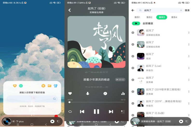 『安卓软件』听下plus 一款非常火爆的听歌软件-橘子资源网
