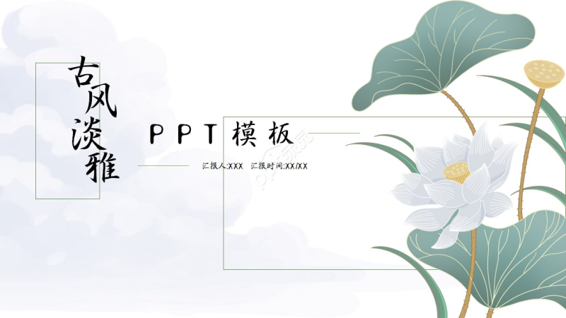 中国风古风类PPT模板合集-橘子资源网