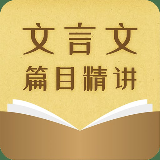 超级课堂《初中文言文篇目精讲》-橘子资源网