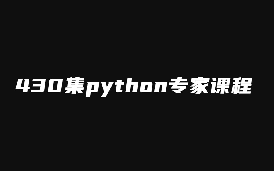 【博学谷】从Dokcer到爬虫技术架构+Python爬虫京东项目-桔子资源网