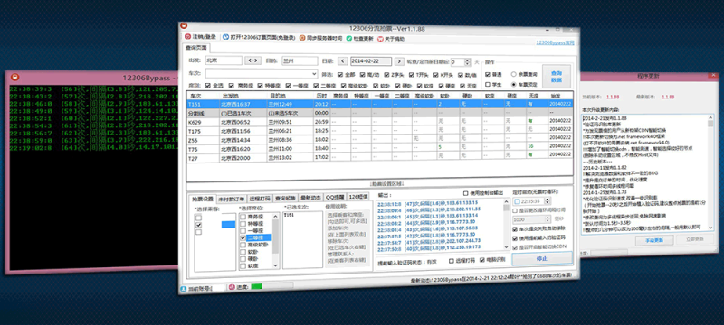 春节抢票神器 | 12306高铁火车抢票软件: Bypass分流抢票-橘子资源网