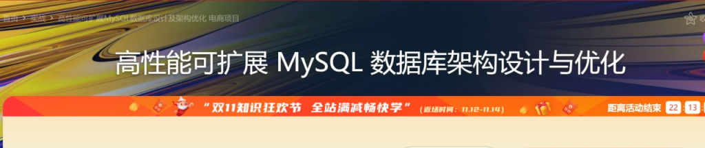 高性能可扩展MySQL数据库设计及架构优化 电商项目-橘子资源网