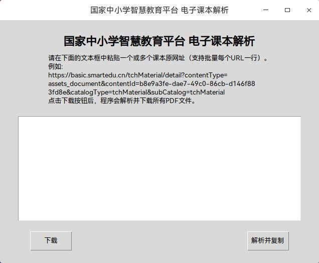 📚 TchMaterial Parser - 国家中小学智慧教育平台电子课本下载工具-橘子资源网