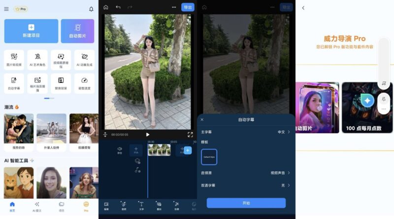 威力导演 v15.9.0 高级版 自动字幕ai视频剪辑-橘子资源网