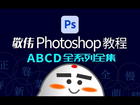 敬伟PS教程全集-橘子资源网