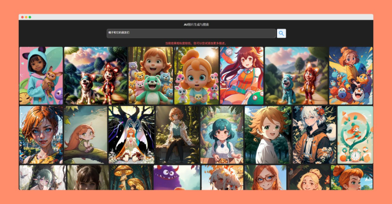 ✍️ AI图片生成与搜索 - 快速且免费-橘子资源网