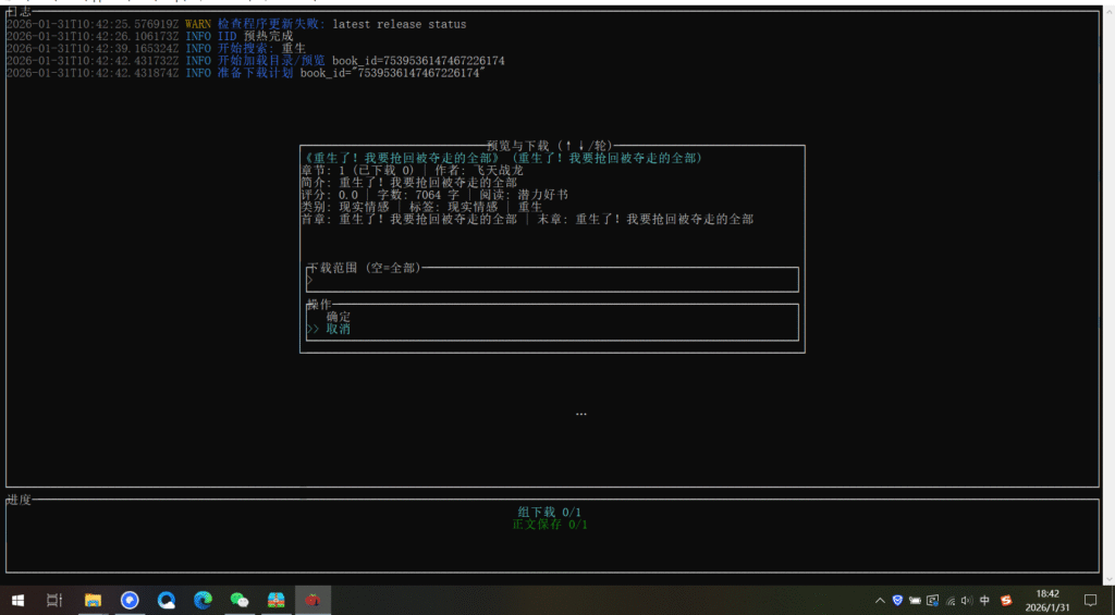 番茄小说下载工具｜海量小说一键下载-橘子资源网