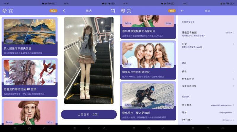 画质2x v3.4.1 Ai图像处理 画质修复 无损放大8倍-橘子资源网