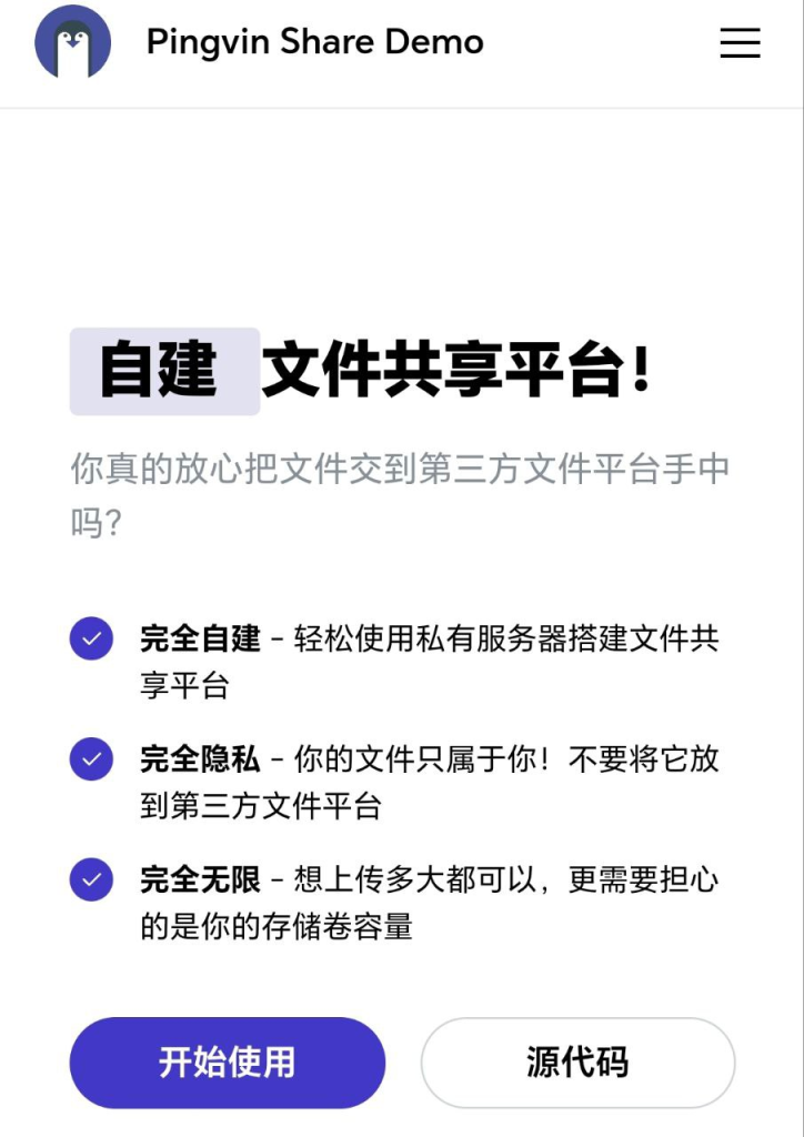 图片[2]-Pingvin Share 一个可自建的文件分享平台-橘子资源网
