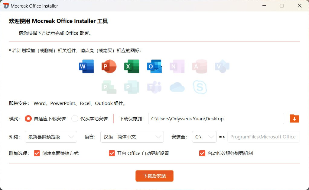 Mocreak－一键安装Office的利器-橘子资源网