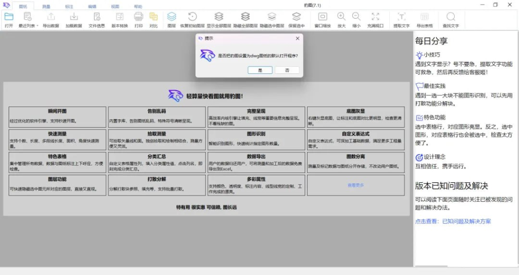 豹图-CAD看图「电脑」-橘子资源网